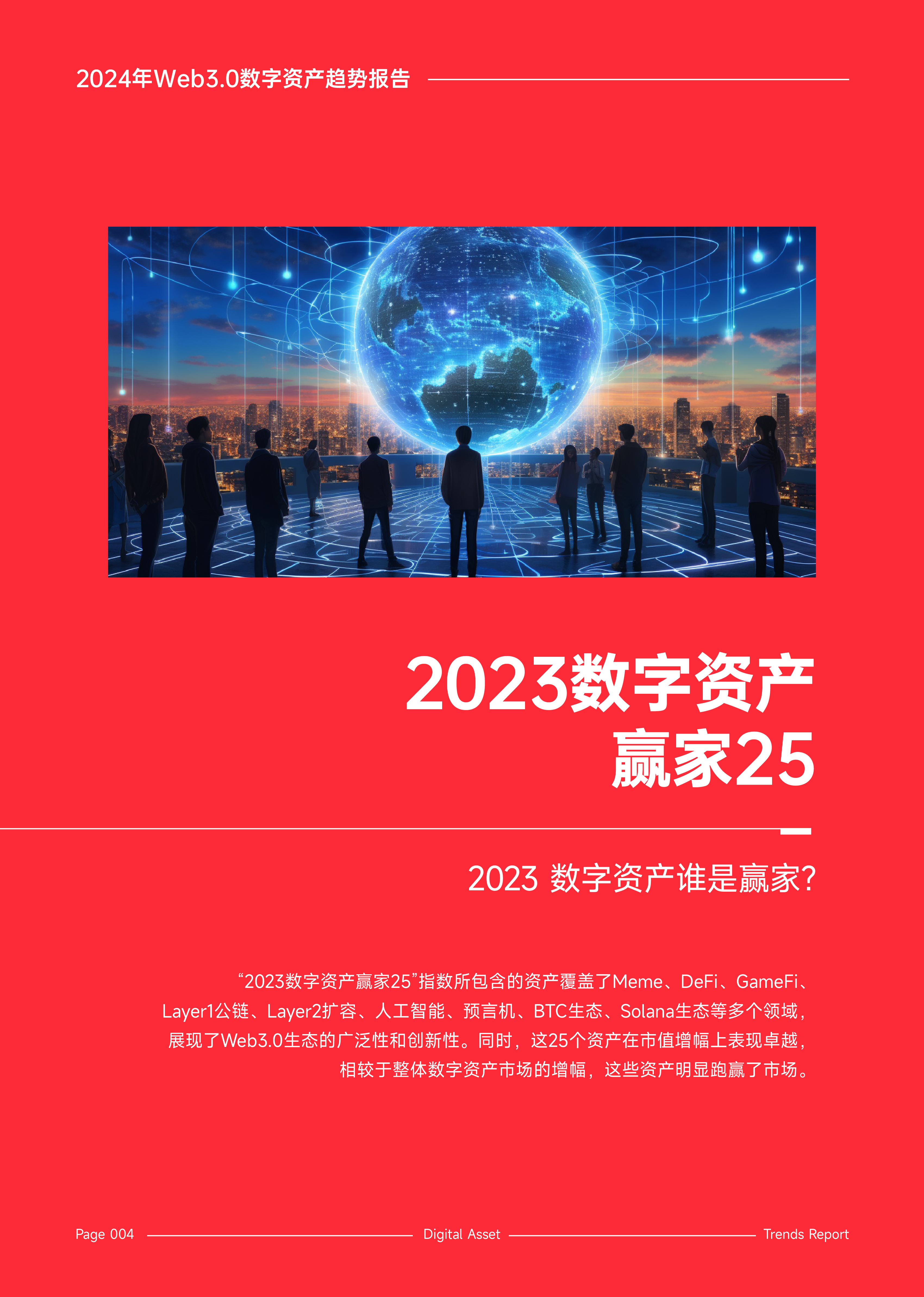 包含研究机构发布报告显示，数字资产交易量再创新高的词条