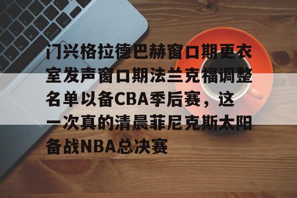 门兴格拉德巴赫200001赛季